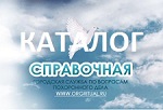 Каталог ОРГРИТУАЛ