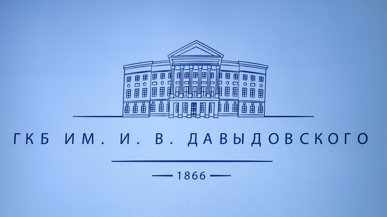 Городская клиническая больница им. И. В. Давыдовского, патологоанатомическое отделение