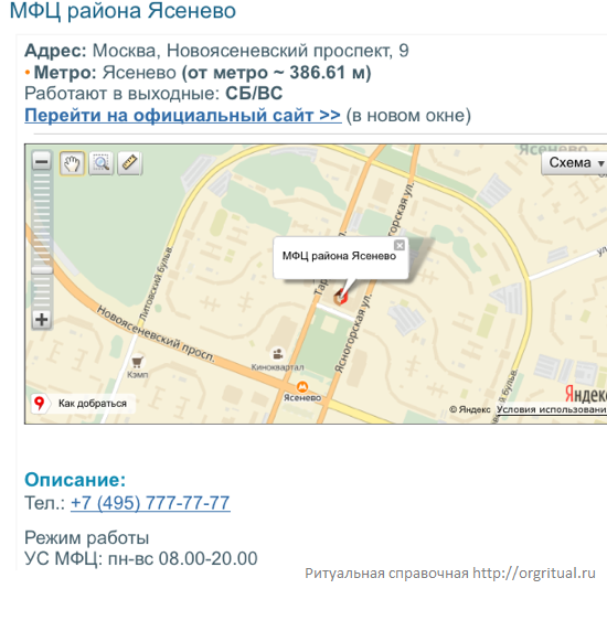 Мфц ясенево. МФЦ Ясенево Новоясеневский проспект. Гру Ясенево адрес. МФЦ Ясенево часы работы.